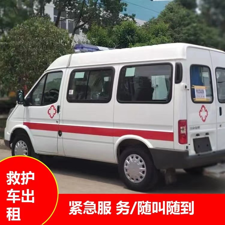 梁山重症监护救护车出租护送